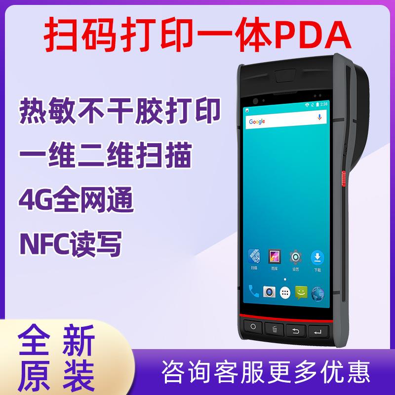 鸿浩胜手持数据终端PDA工业级不干胶打印数据采集器安卓盘点机