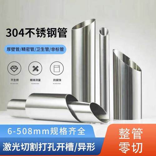304不锈钢管卫生管装饰管精密管空心圆管316L无缝抛光管激光切割