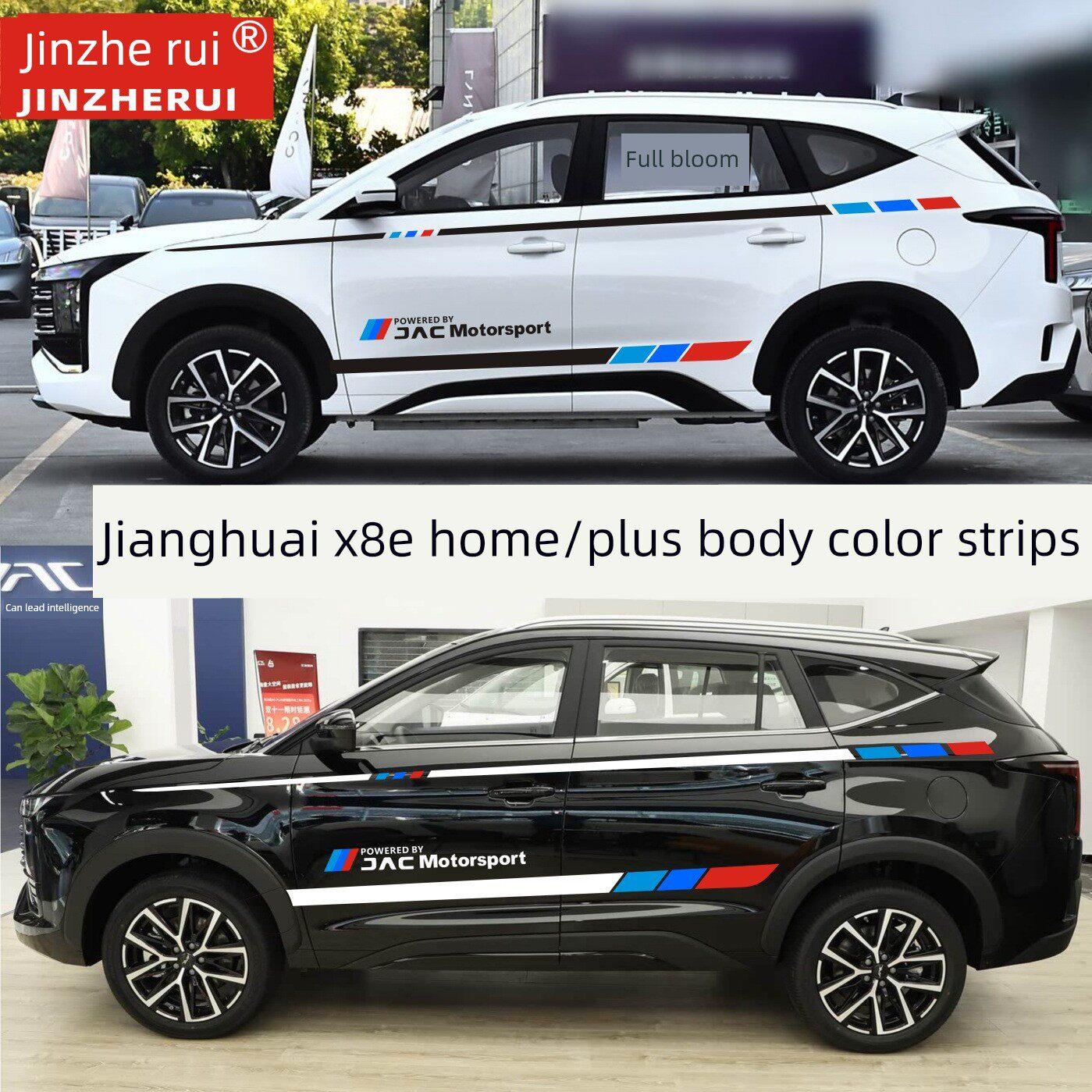 江华X8 E汽车拉花贴纸X8Plus车身颜色条个性化修改装饰贴纸特殊腰