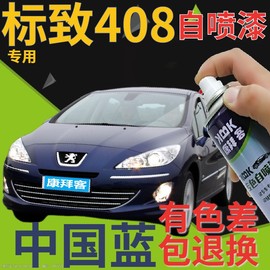 标致408补漆笔中国蓝汽车，划痕修复自喷漆蓝色原厂手喷漆深蓝专用