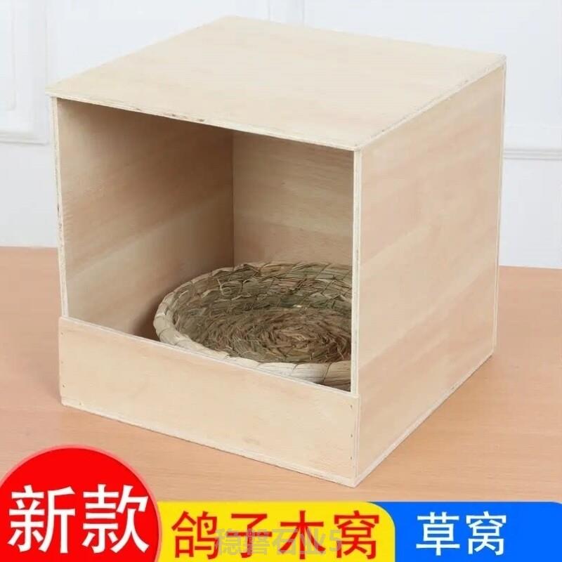 鸽子窝巢箱室内外可挂实木制鸟窝配对繁殖孵化孵蛋草窝鸽具宠物窝