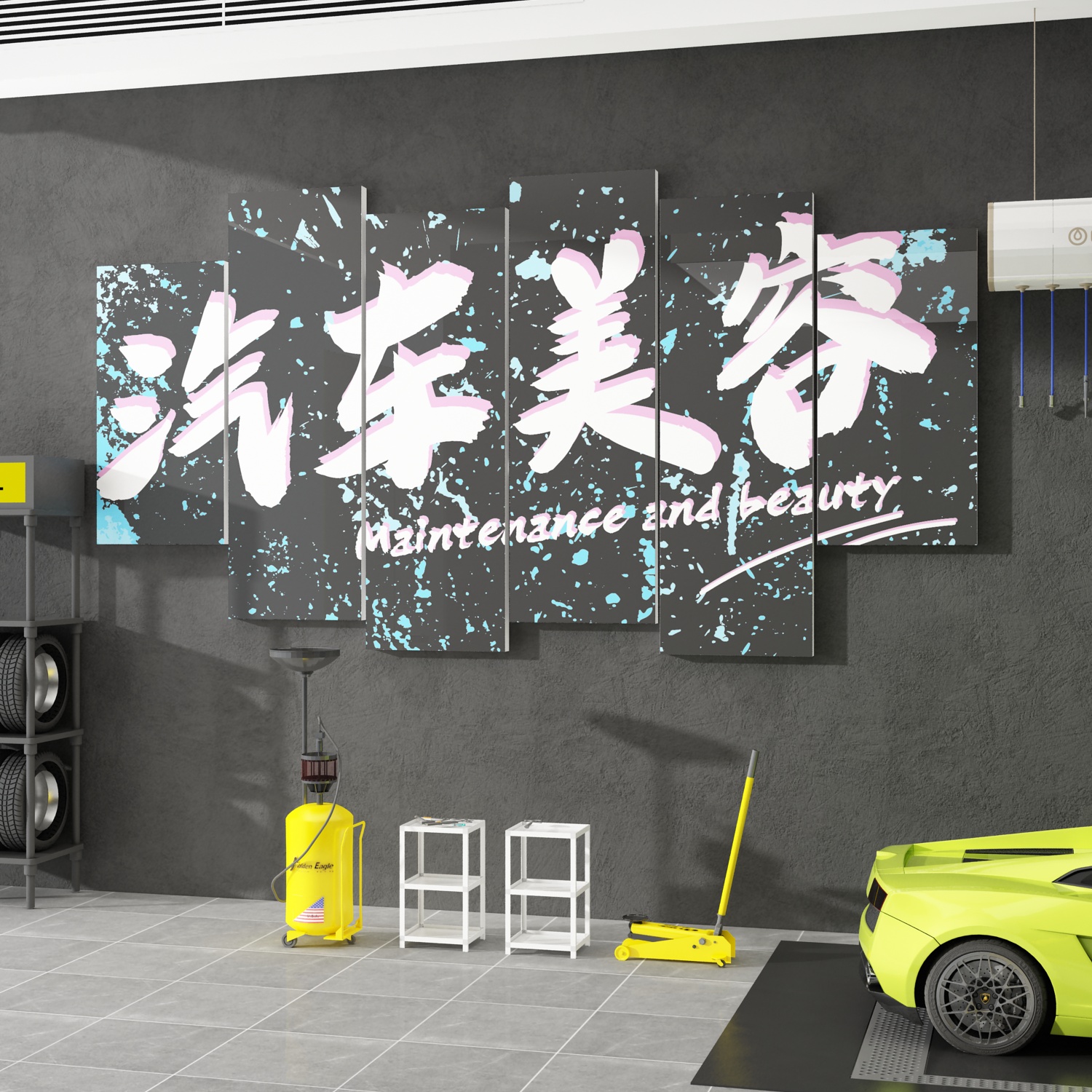 网红汽车美容店墙面装饰维修理厂车间洗车防水广告4s形象墙贴膜纸