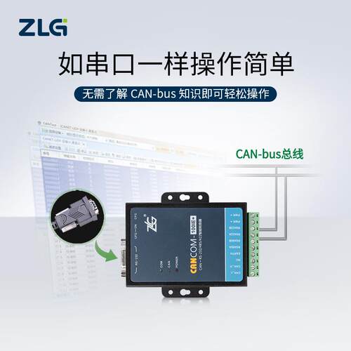ZLG致远电子 三合一RS232/485/422串口转CAN转换器CANCOM-100IE+