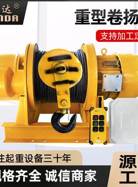 重型卷扬机v牵引电动葫芦起重吊机提升机建筑船用一字型卷扬机