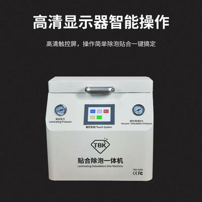 TBK308A贴合机压屏机OCA真空除泡一体机手机屏幕爆屏分离修复设备