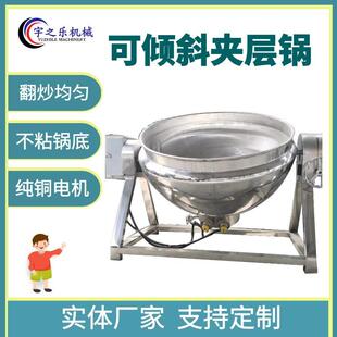 炒鱼肉松夹层锅 魔芋豆腐熬制锅厂家 麦芽糖熬制锅辣椒酱搅拌炒锅