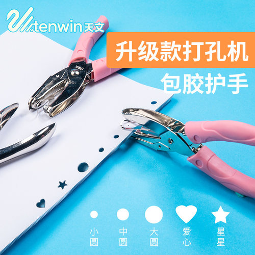 tenwin天文手握式省力打孔器 爱心星型圆形5种单孔手工检票打孔机