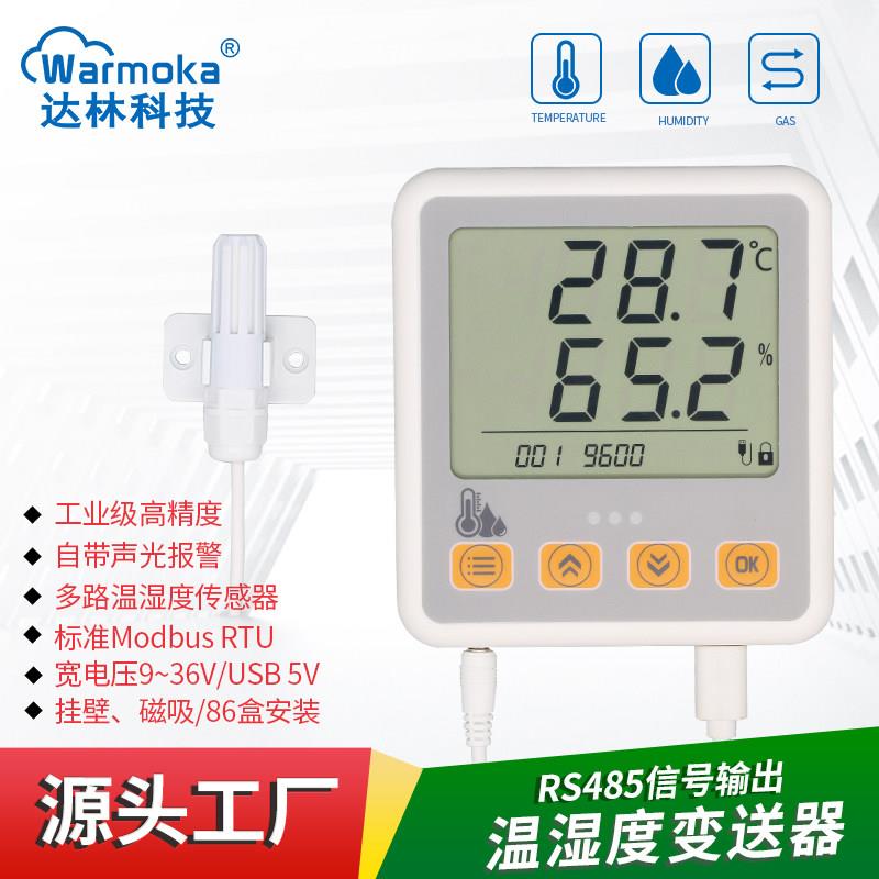 RS485温湿度变送器壁挂工业级数字防水感测器SHT40磁吸报警采集器