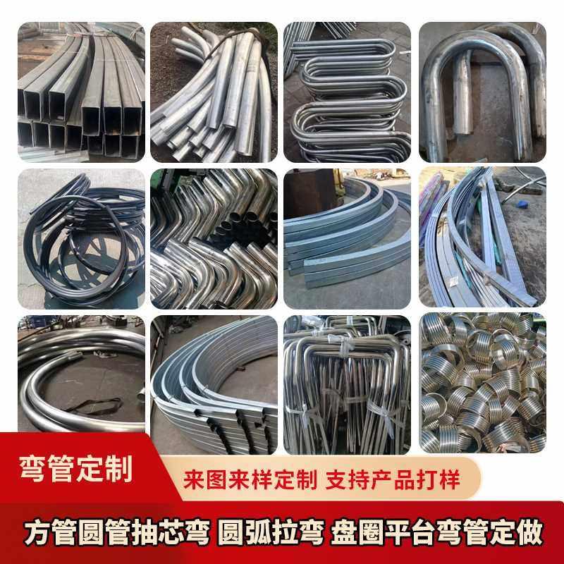 不锈钢弯管抽芯弯直角拉弯折弯盘弯铁管201304厂家来图加工定制
