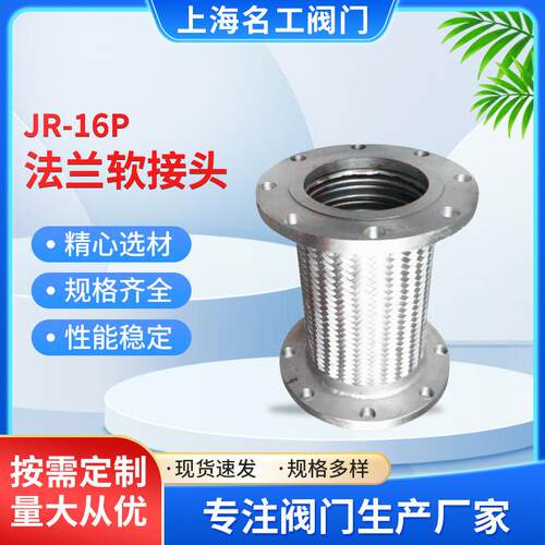 精工名工法兰橡胶软接头 DN100JP-16P 不锈钢橡胶法兰软接头