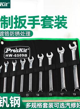 台湾宝工两用扳手套装手动汽修工具梅花开口HW-6509B7509B7513B
