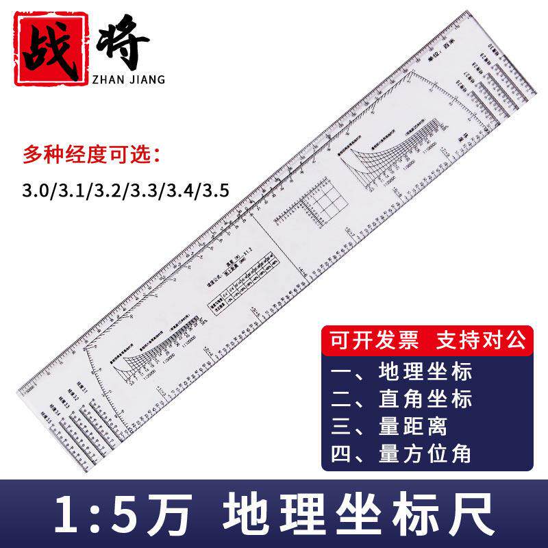1:5万军事地形作图高精度守拙地理坐标尺综合指挥经纬度坡度尺