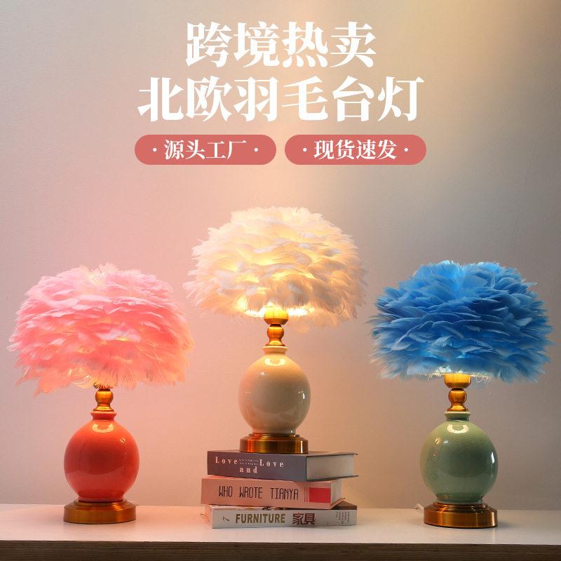 羽毛台灯床头级感北欧浪漫创意羽毛灯少女卧室鹅毛床头灯小夜灯