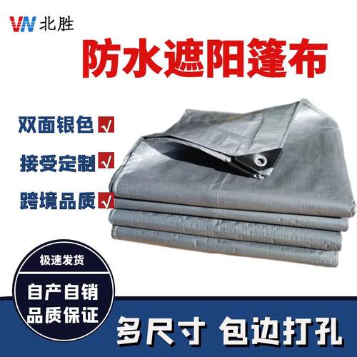 【北胜】厂家塑料防雨布加厚pe耐磨苫布防水布遮阳篷布