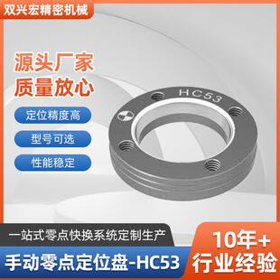 快速手动零点盘HC53CNC工装虎钳快换系统定位盘高精度定位盘