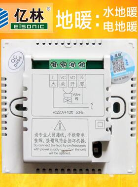 正品亿林地暖温控器R818电暖水暖控制面板编程定时Elsonic 包邮