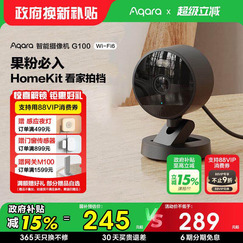 Aqara绿米智能摄像头G100新款家用手机远程HomeKit高清监视摄影机