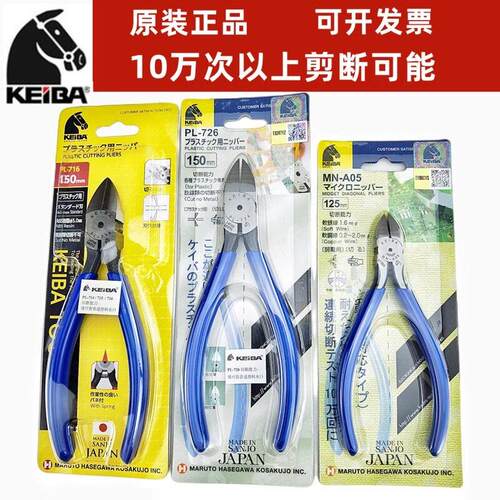 原装日本进口马牌KEIBA水口钳PL-726塑料橡胶模型电子斜口钳567寸