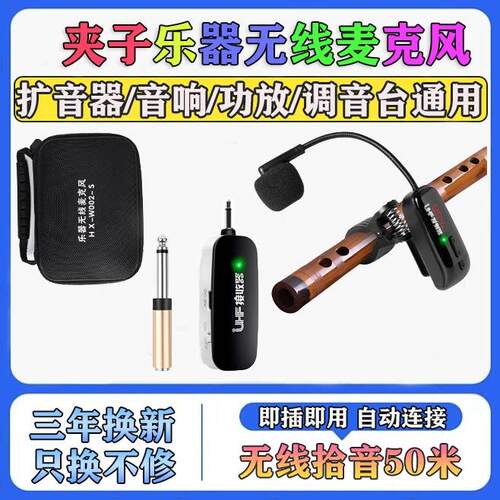 笛子无线麦克风长笛专用乐器葫芦丝箫舞台演出专业音响拾音器话筒