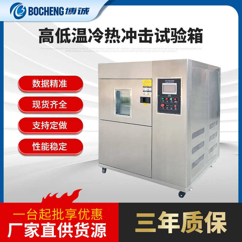 三箱冷热冲击试验箱 两箱冷热冲击实验箱 快速温变冲击测试箱,五金/工具,循环泵/热水循环泵,淘宝优惠券,粉丝福利购,淘宝优惠卷