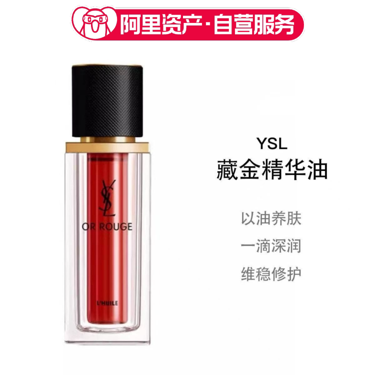 YSL圣罗兰藏金精华油30ml 保湿滋润 紧致修护精华油