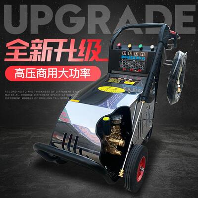 洗车220907机自商用殖3KW动220vKW工业大功率水养枪380v4高压清洗