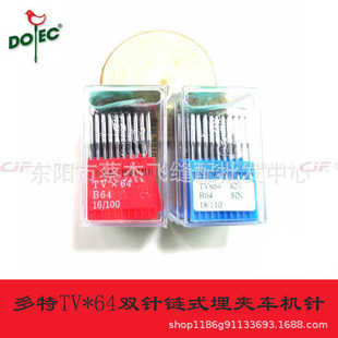 正宗进口多特TVX64双针链式 64埋夹车机针 埋夹机机针