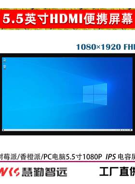 树莓派5.5英寸1080P电容触摸屏HDMI免驱香橙派/英伟达/PC电脑副屏