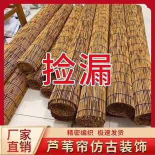 饰草帘中式 芦苇帘子装 禅意竹帘遮光遮阳户外凉亭卷帘茶室阳台窗帘