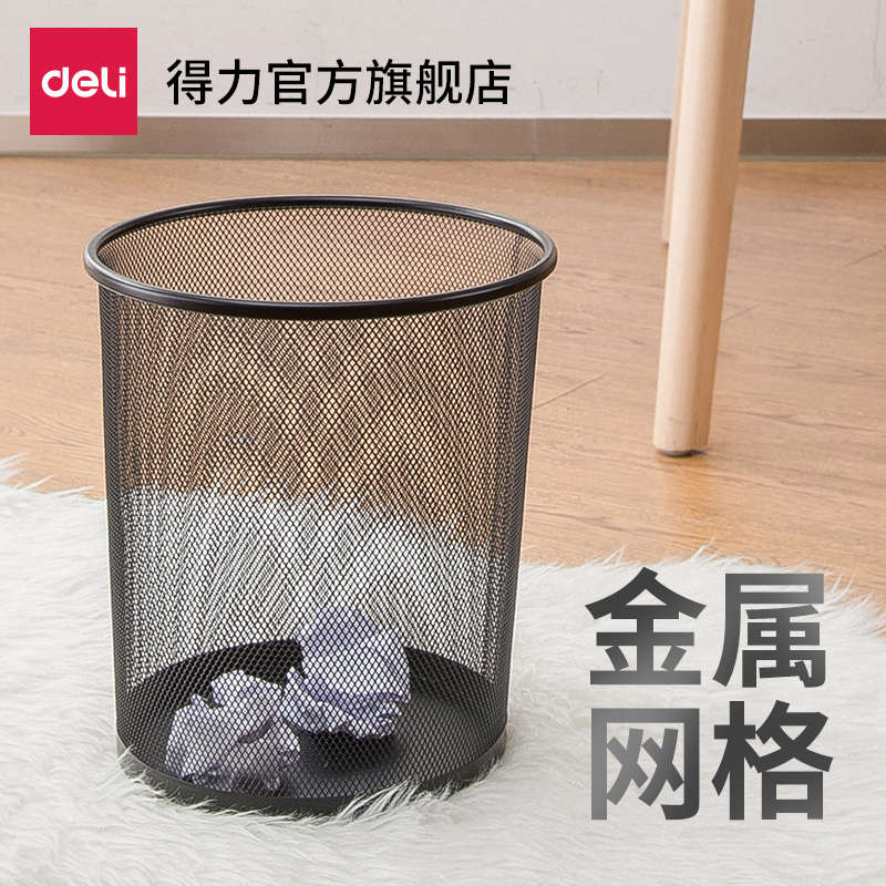 得力办公垃圾桶厨办公室厨房客厅卫生间筒大号金属铁丝网无盖9190