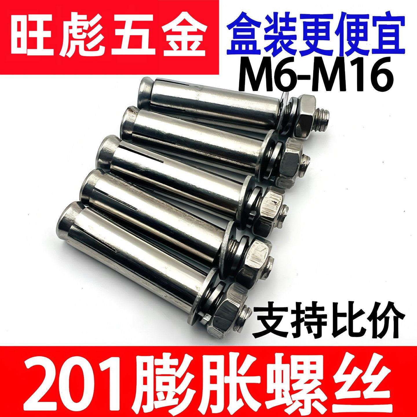 膨胀M螺丝201不锈钢膨胀螺栓M属胀栓加长拉爆螺丝外膨胀金管M6810