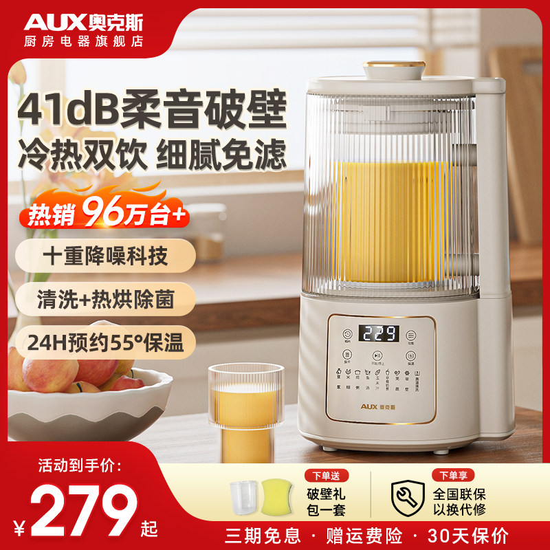 奥克斯柔音破壁机家用加热全自动破壁机
