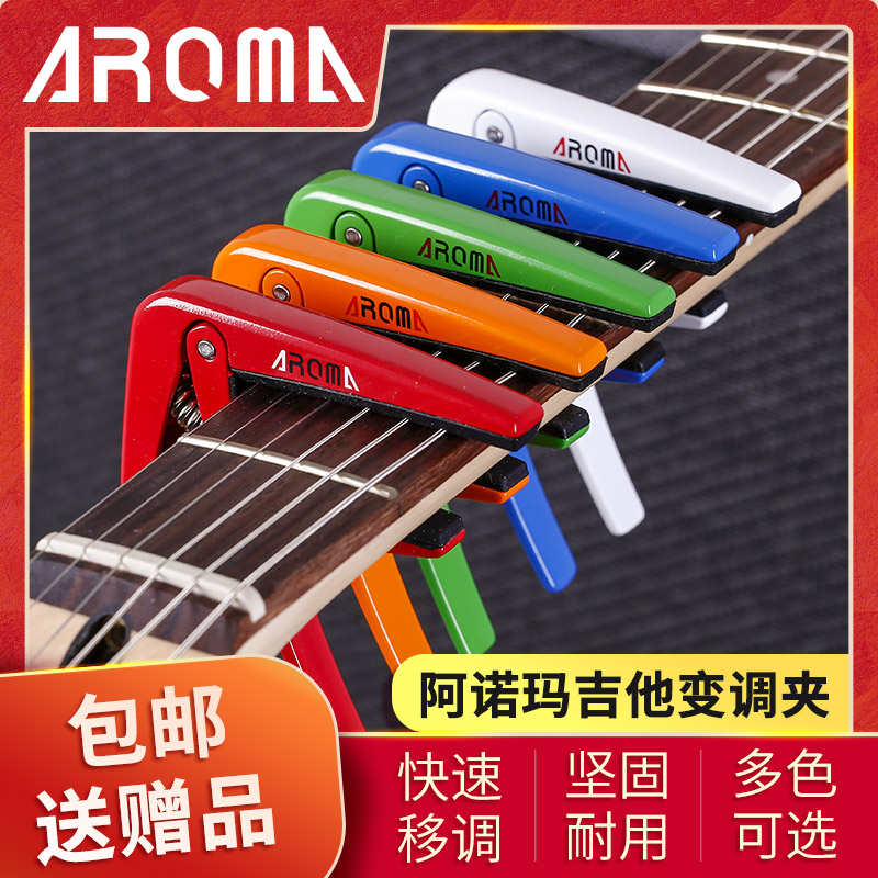 Aroma 阿诺玛变调夹 AC01 尤克里里古典民谣吉他夹子变调夹变音夹
