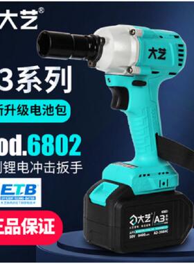 大艺电动扳手48VF88F充电无刷锂电冲击扳手6802 2106木工架子工用
