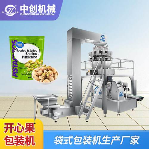 全自动坚果颗粒包装机开心果腰果食品套袋机给袋式包装设备