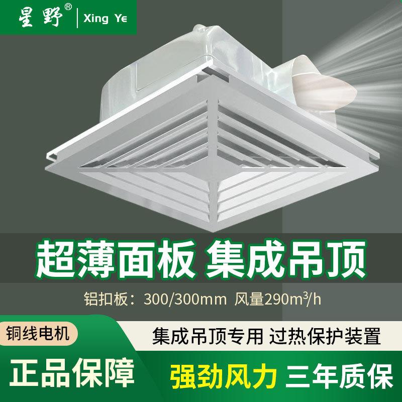 排气扇集成吊顶300*300排风扇家用铝扣板换气扇卫生间排风机排烟