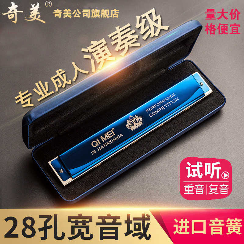 奇美进口音簧24/28孔复音/重音C调黑霸王比赛口琴奇美口琴初学,乐器/吉他/钢琴/配件,陶笛,淘宝优惠券,粉丝福利购,淘宝优惠卷