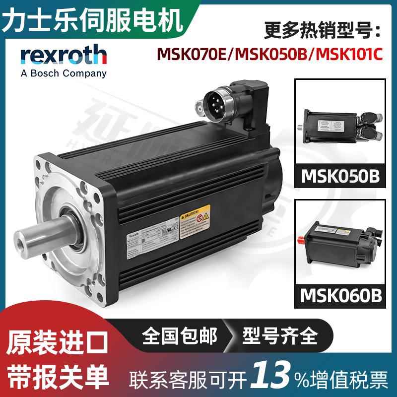 力士乐伺服电机MSK30/4/5/60B/C/070/1/5D/E/100/103A R911319511