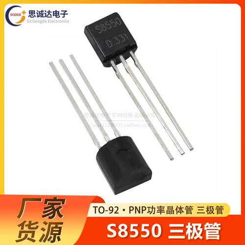 全新国产S8550 PNP型 TO-92 直插三极管 功率晶体管 8550电子元件
