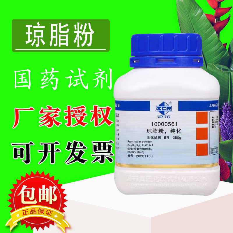 国药试剂集团琼脂粉实验用Agar纯化BR沪试250g实验室化学试剂