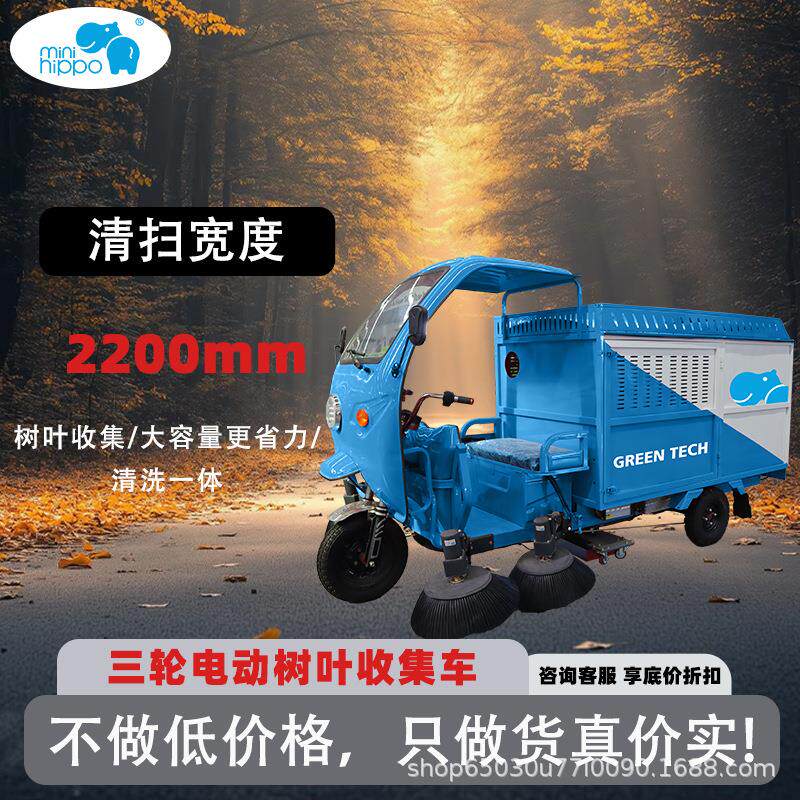 小河马树叶收集机四刷商用清洁设备枯叶收集清扫车扫树叶吸尘车