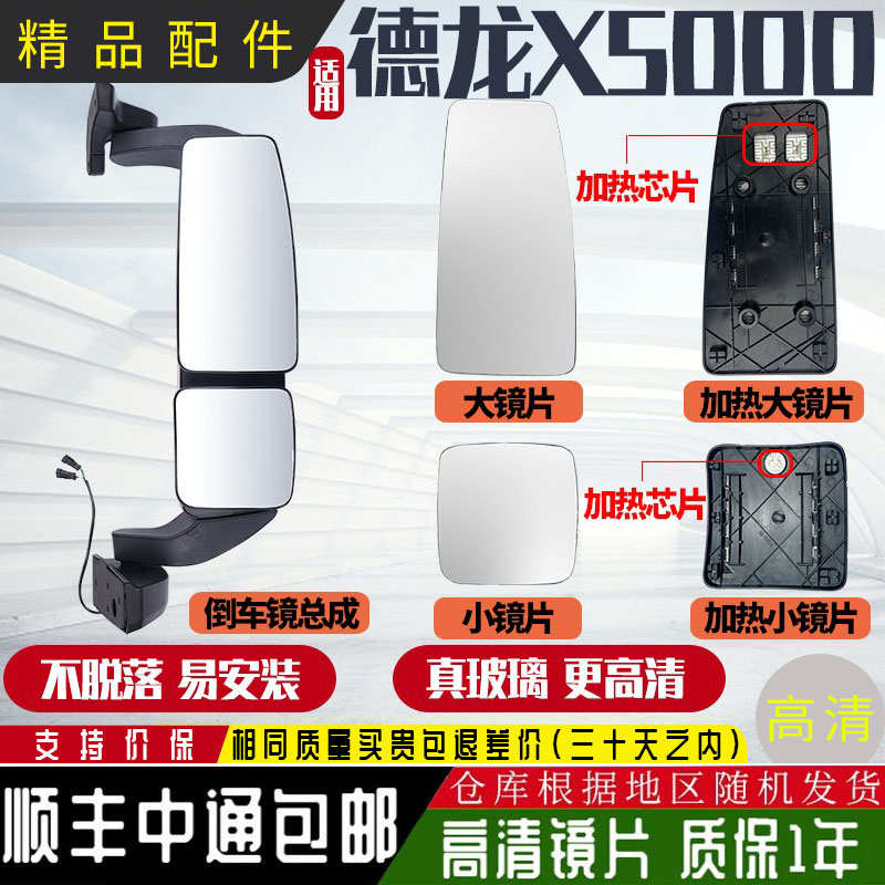 适用德龙X5000反光镜总成倒车镜镜片陕汽X5000S X6000后视镜玻璃