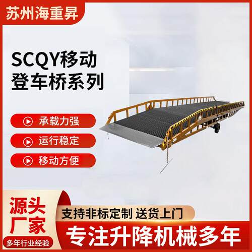 SCQY移动登车桥液压调节板叉车装卸货集装箱斜坡登车桥跨境热销