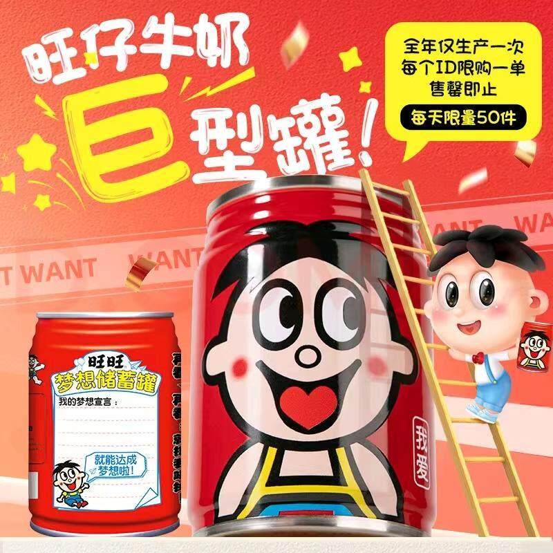 旺仔牛奶巨型罐新年存钱罐巨型罐梦想存钱筒含245ml*14罐(现货)
