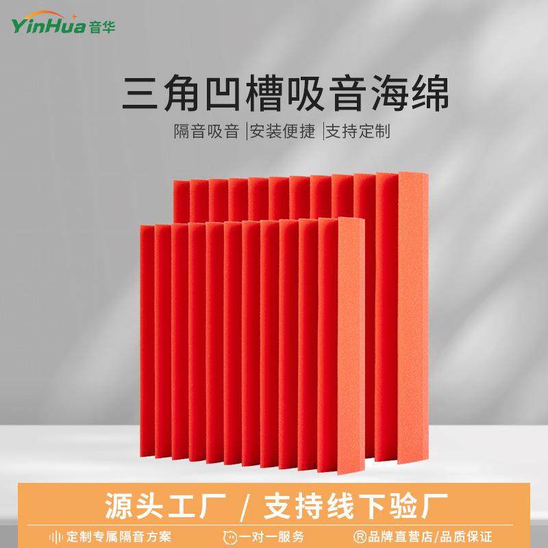 三角槽隔音棉录音棚吸音棉墙面消音海绵墙贴30*30*5CM阻燃高密度
