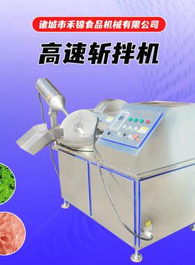 不锈钢速变频斩拌机肉馅菜馅丸子大蒜泥姜泥80型食品级材质
