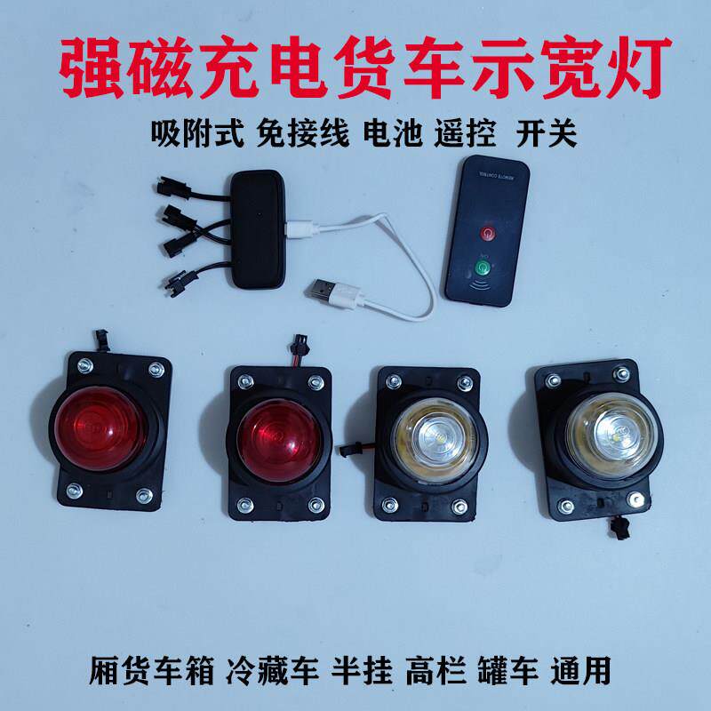 货车车厢吸顶灯强磁遥控电池充电示宽灯LED审车灯吸附式免接线角
