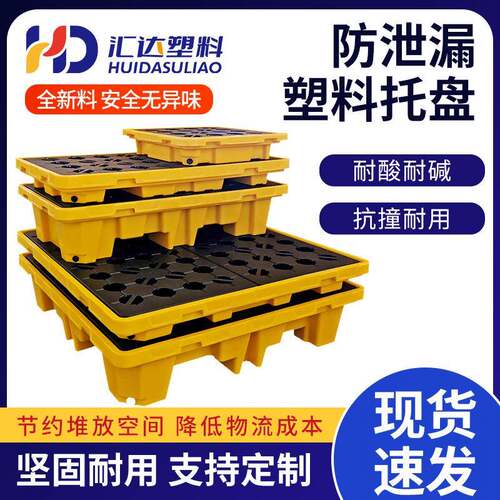 防渗漏托盘防泄漏平台塑料危废泄露化学品二次容器油桶叉车接油盘