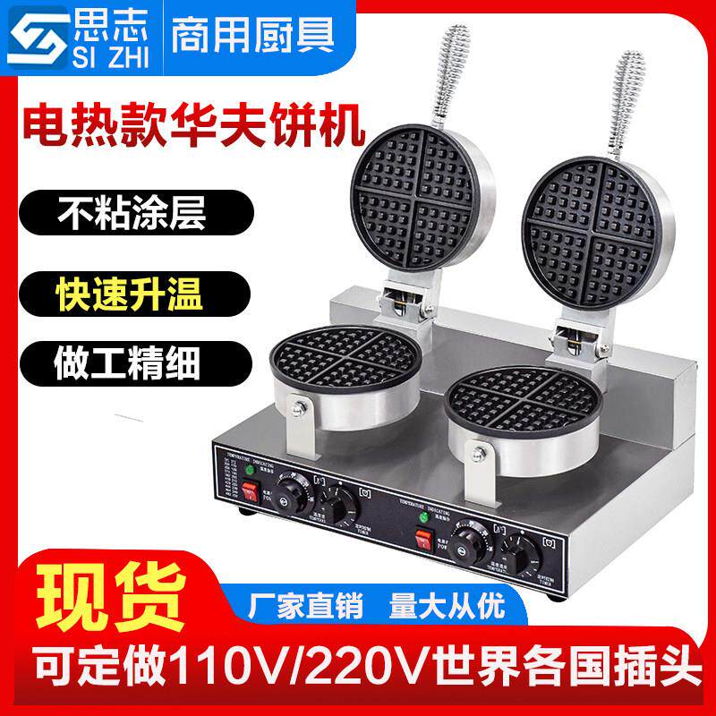 华夫炉商用电热双头华夫饼机烤饼机四星松饼机格仔饼机心形