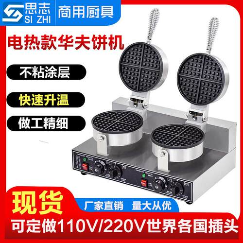 华夫炉商用电热双头华夫饼机烤饼机四星松饼机格仔饼机心形